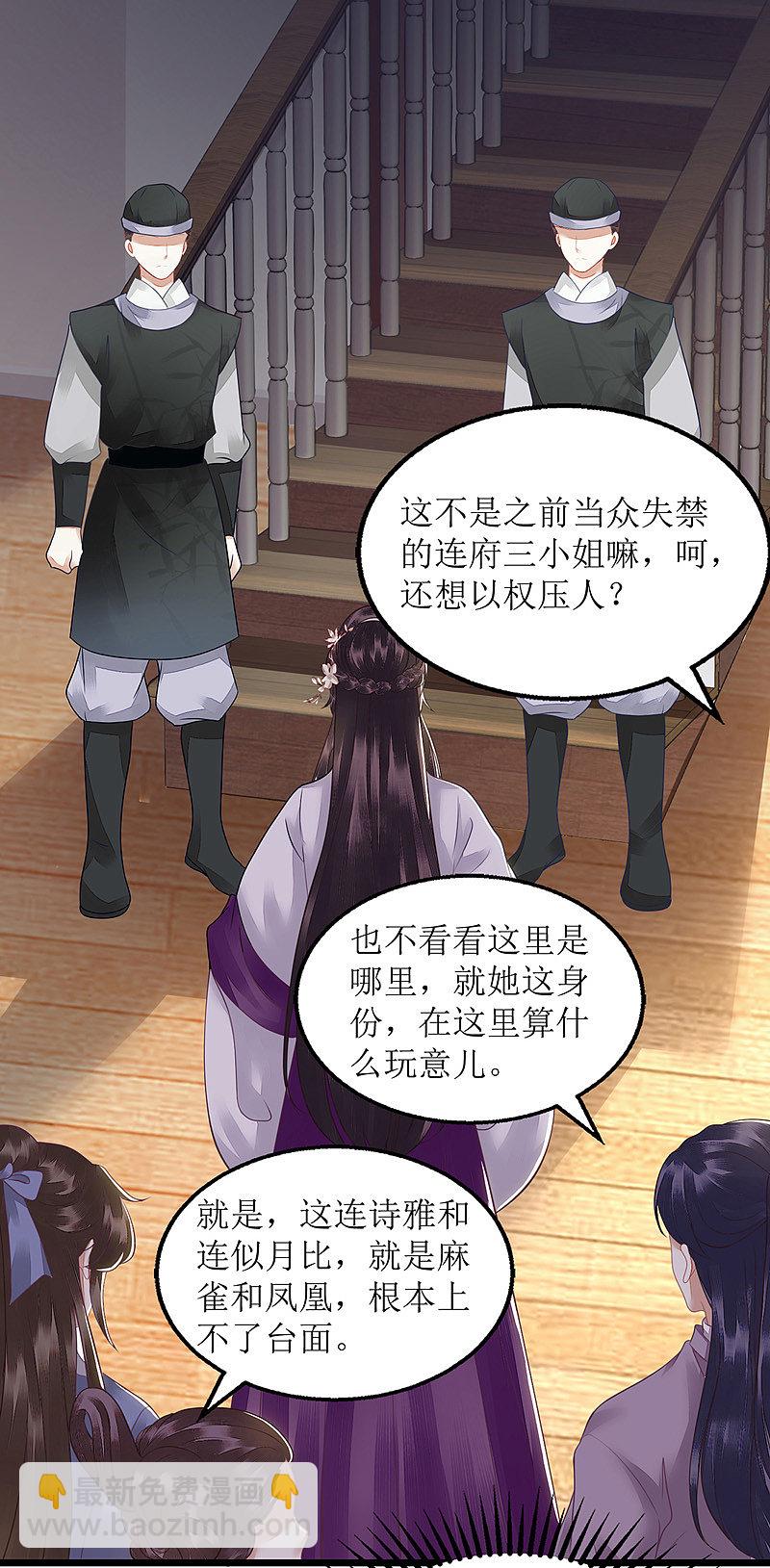 第132话 连诗雅跟踪16