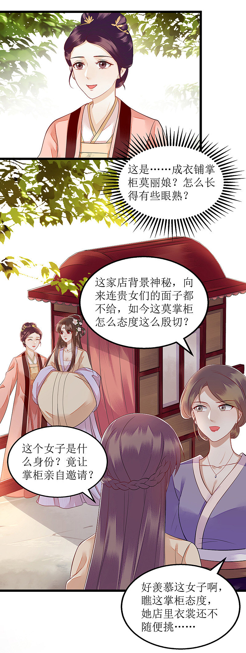 第132话 连诗雅跟踪2