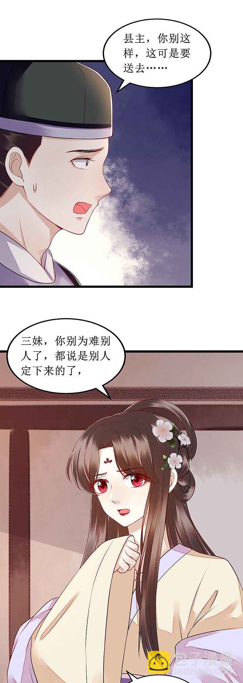 第134话 县主威风11