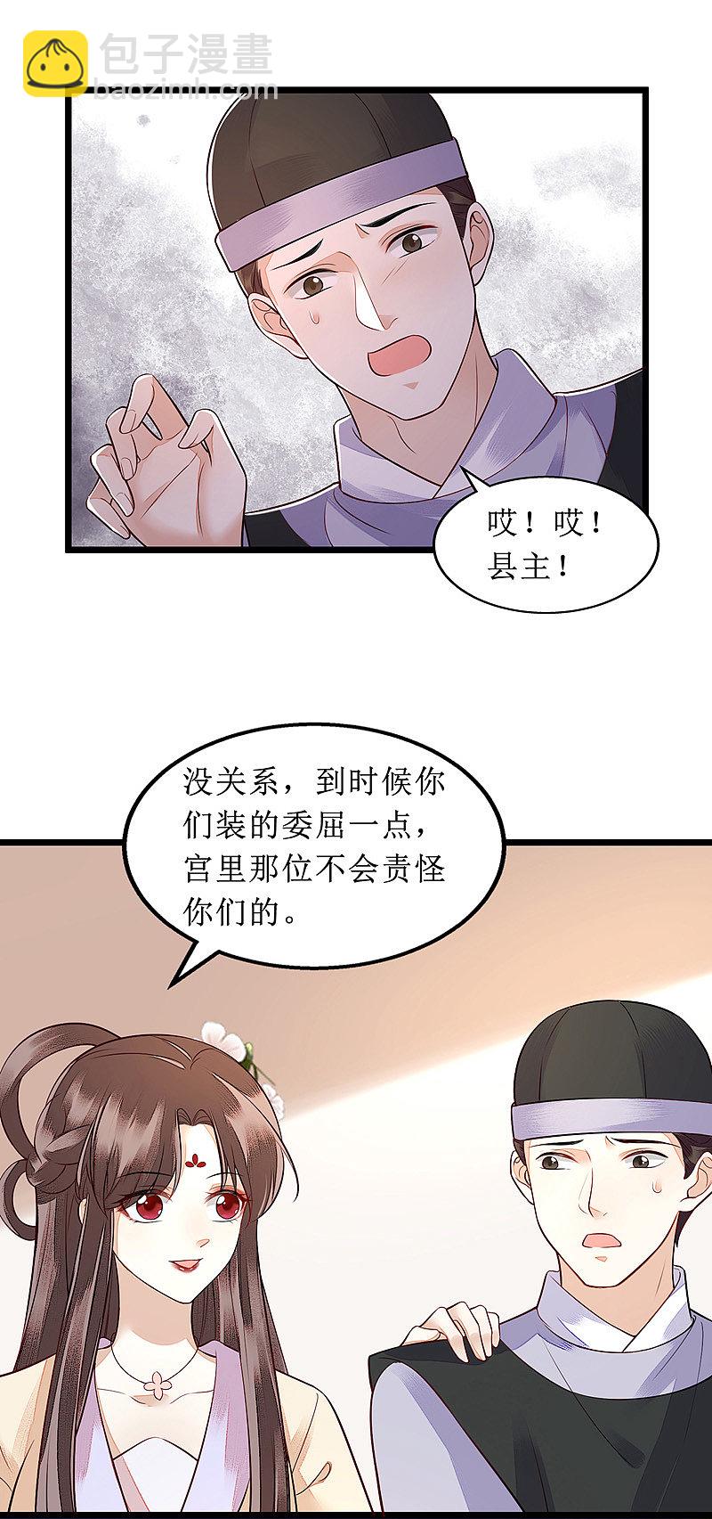 第134话 县主威风14