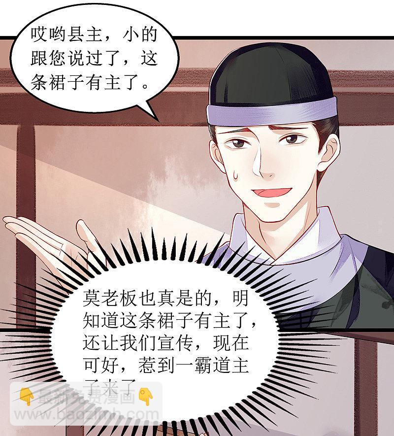 第134话 县主威风5