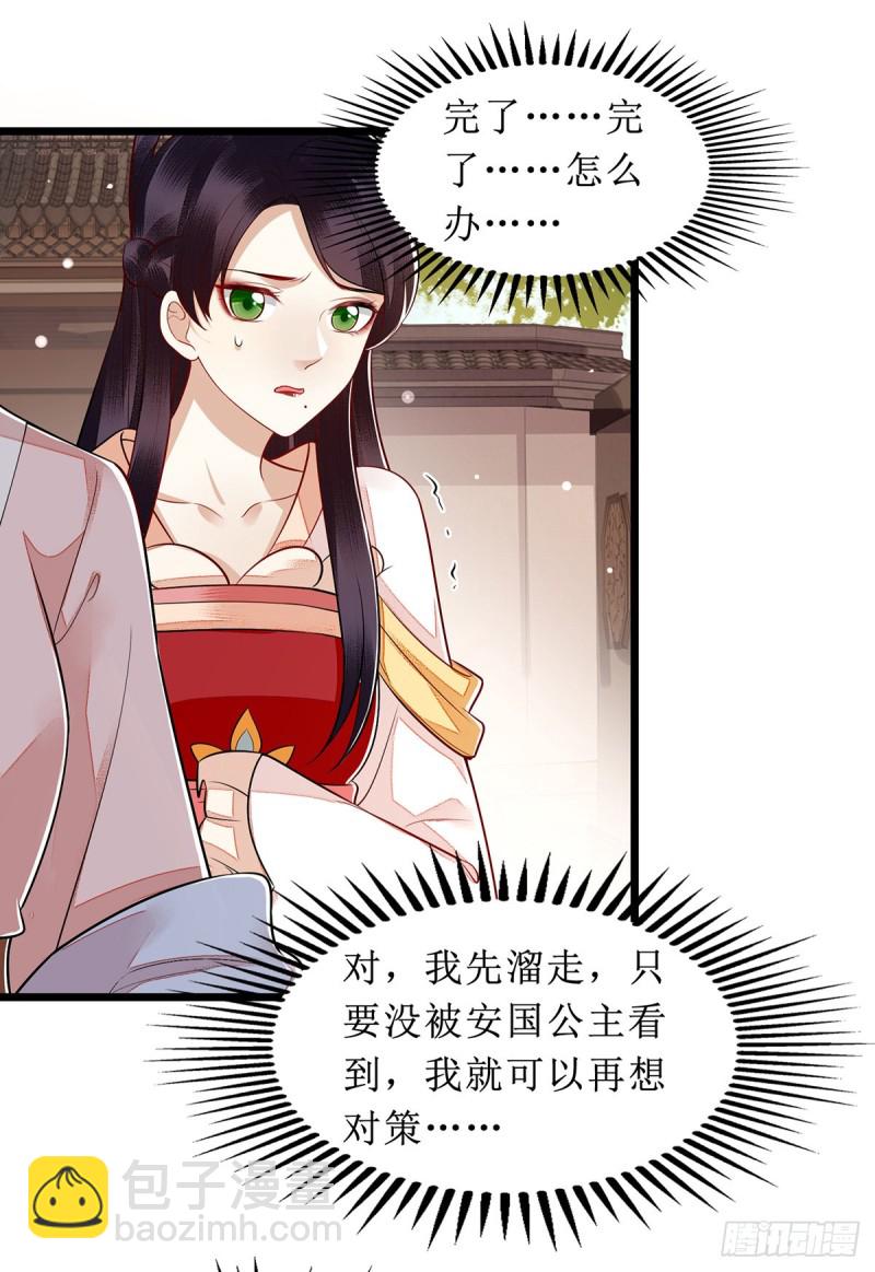 第136话 安国公主驾到11