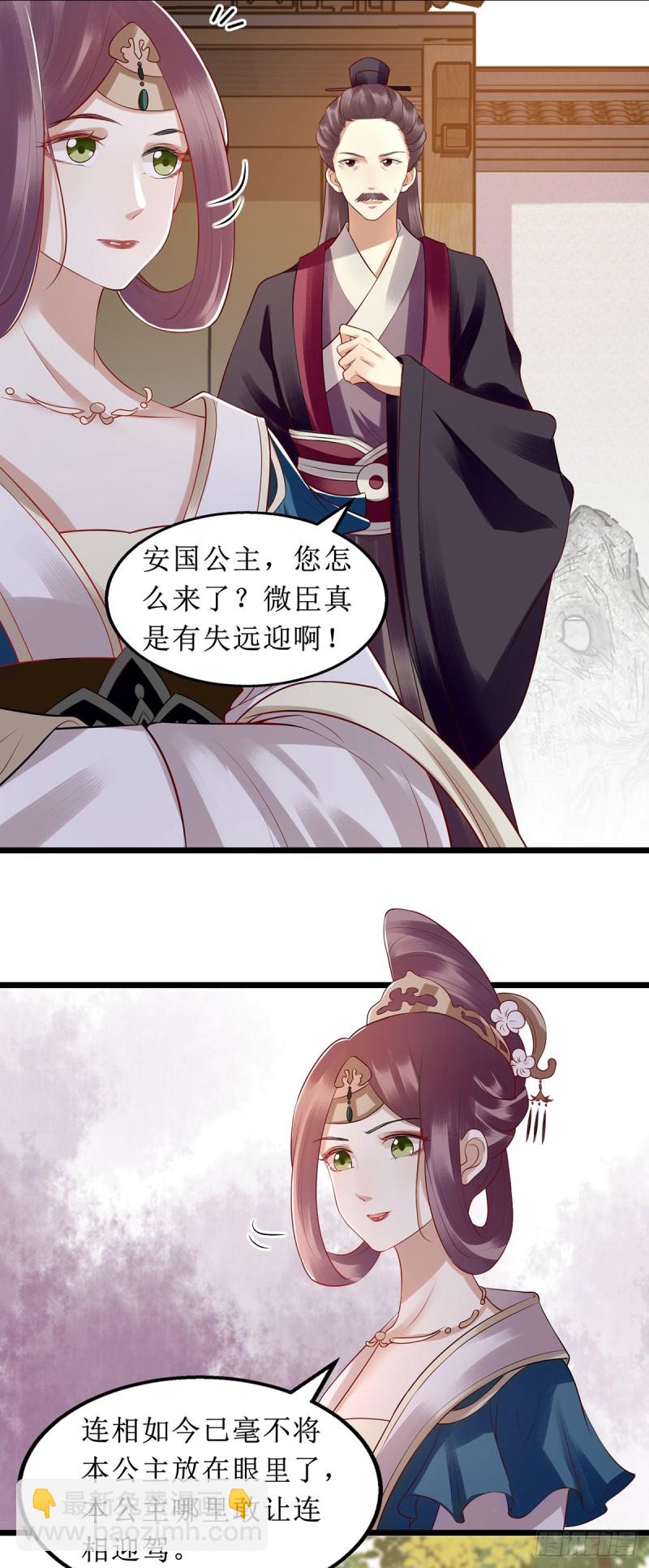 第136话 安国公主驾到5