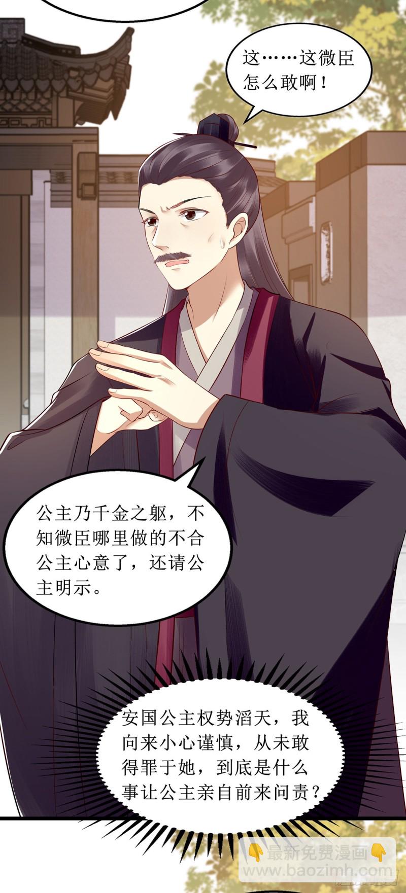 第136话 安国公主驾到6