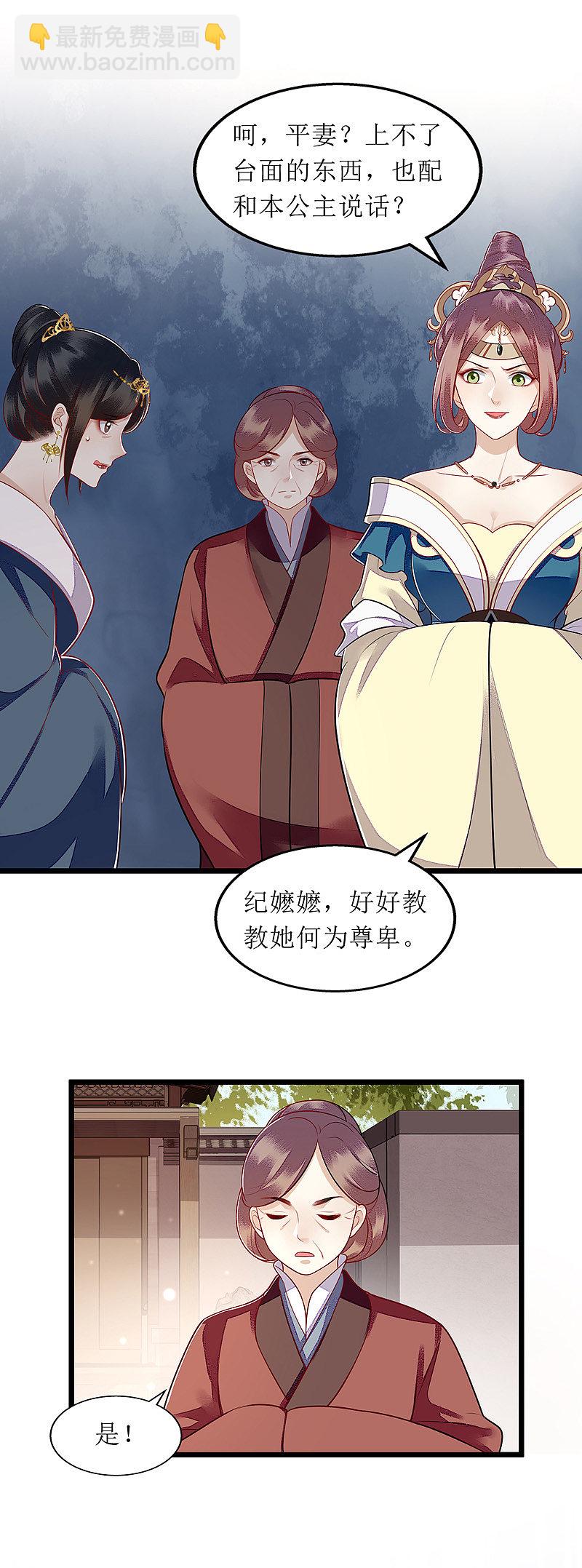 第137话 “请”回公主府13