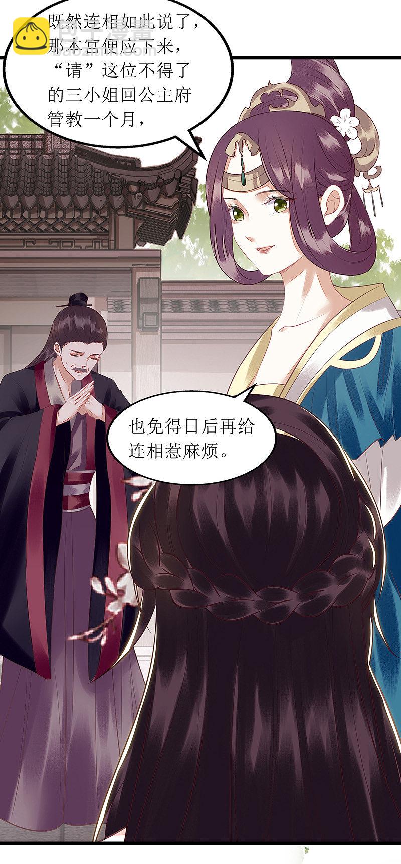 第137话 “请”回公主府18