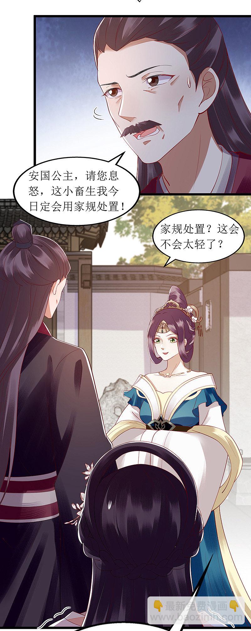 第137话 “请”回公主府2