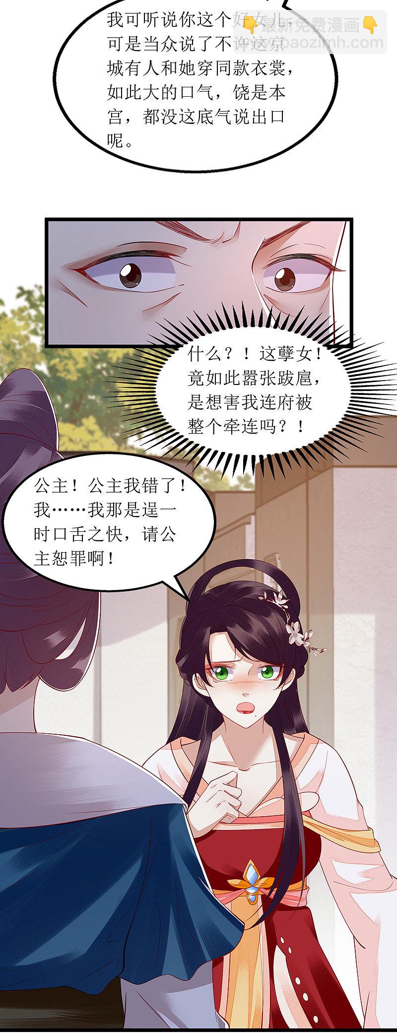 第137话 “请”回公主府3