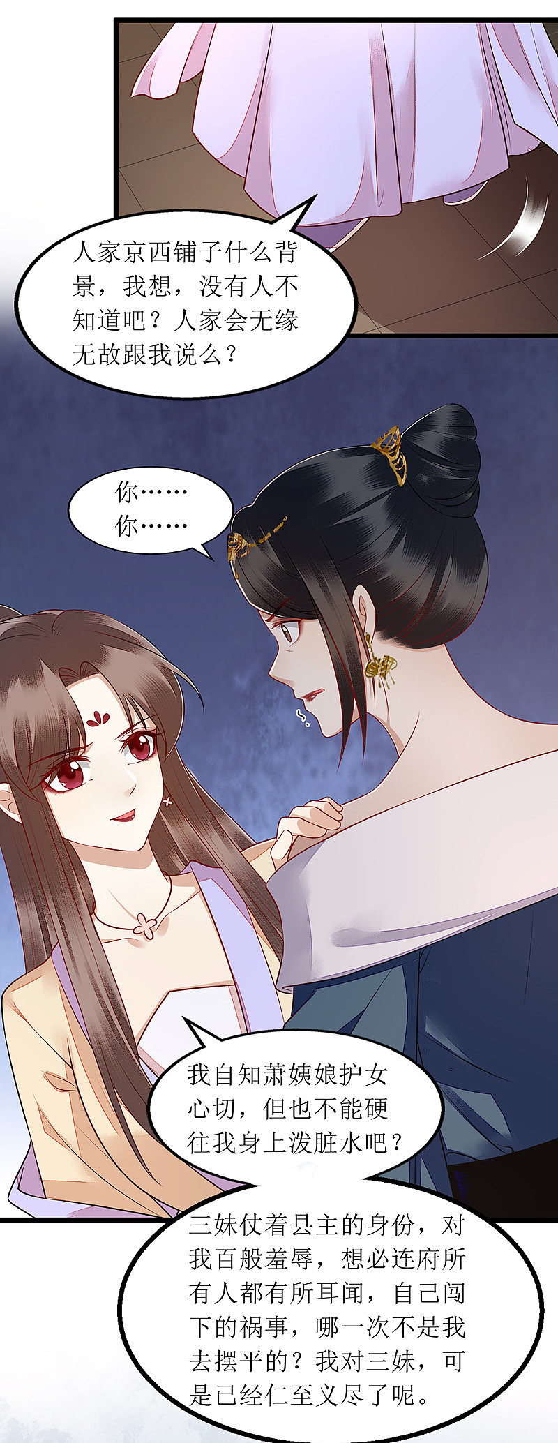 第139话 母女连锅端8