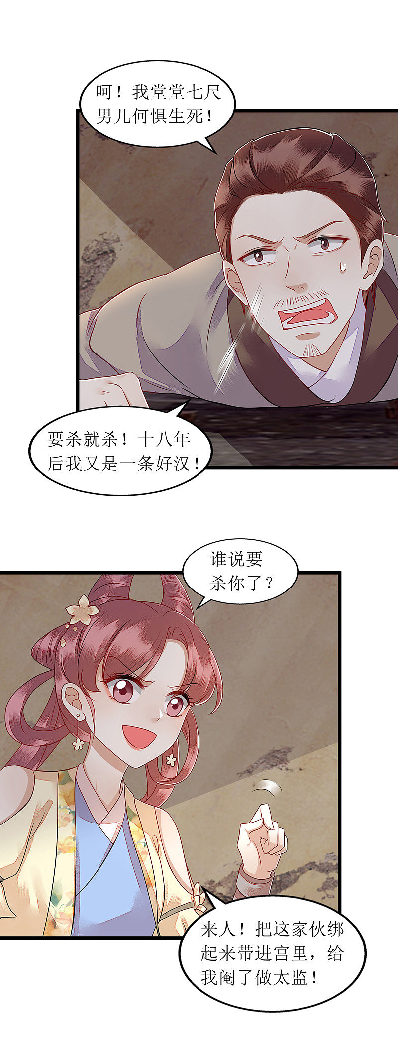 第143话 进宫当太监15