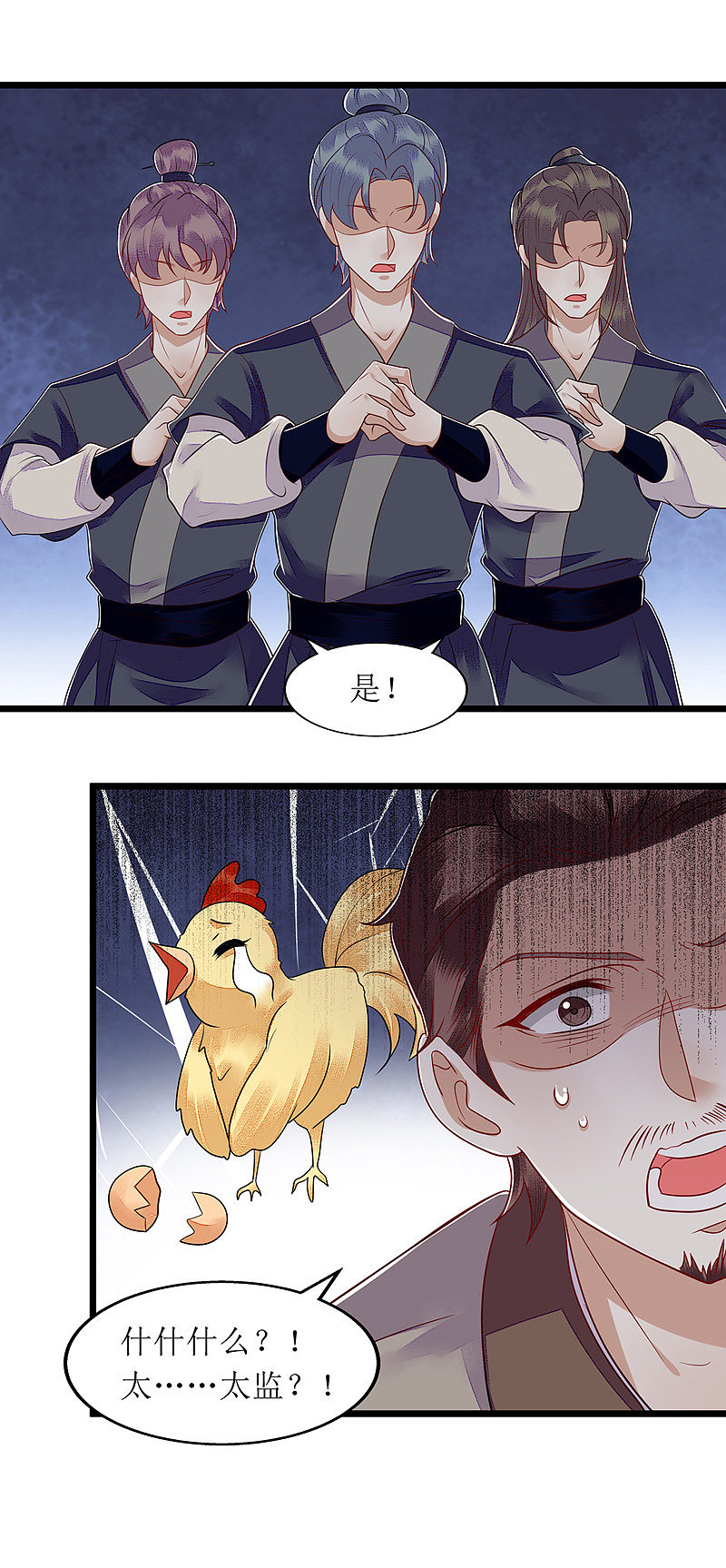 第143话 进宫当太监16