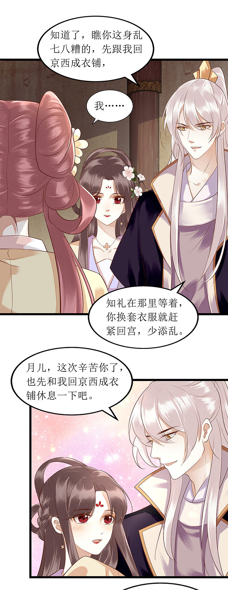 第144话 神秘人连诀18