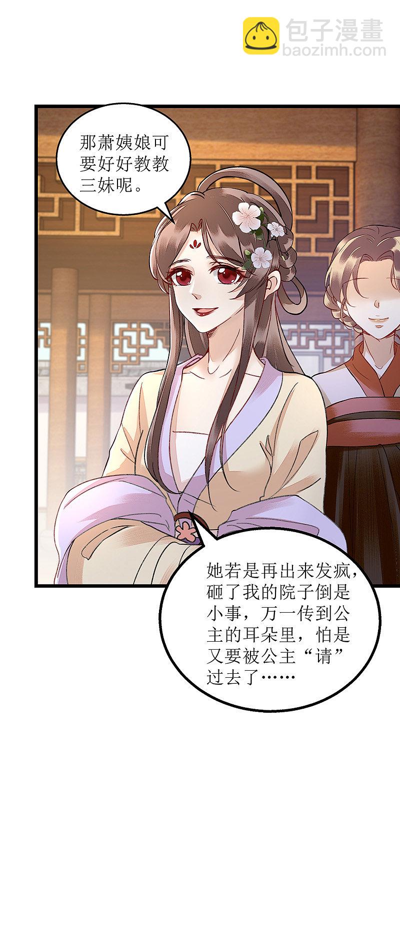 第147话 萧姨娘教女14