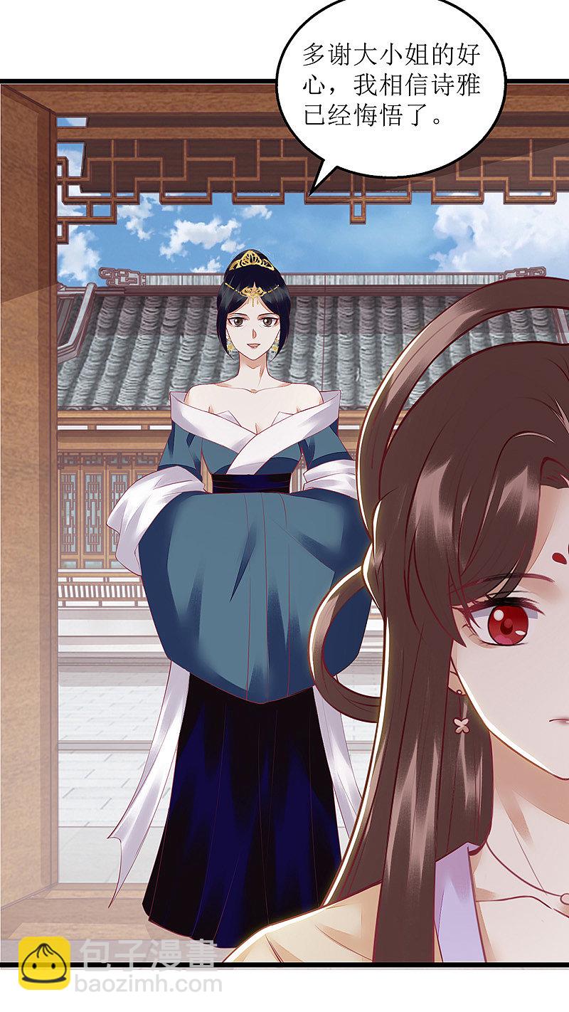 第147话 萧姨娘教女6