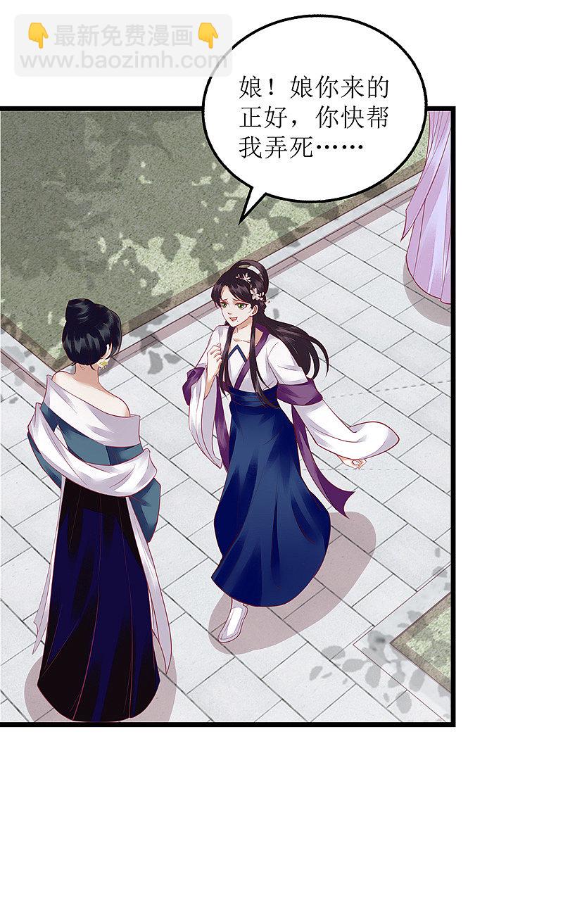第147话 萧姨娘教女8
