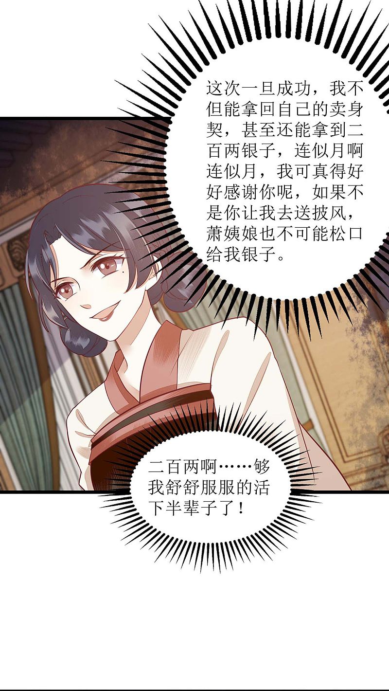 第151话 将计就计10
