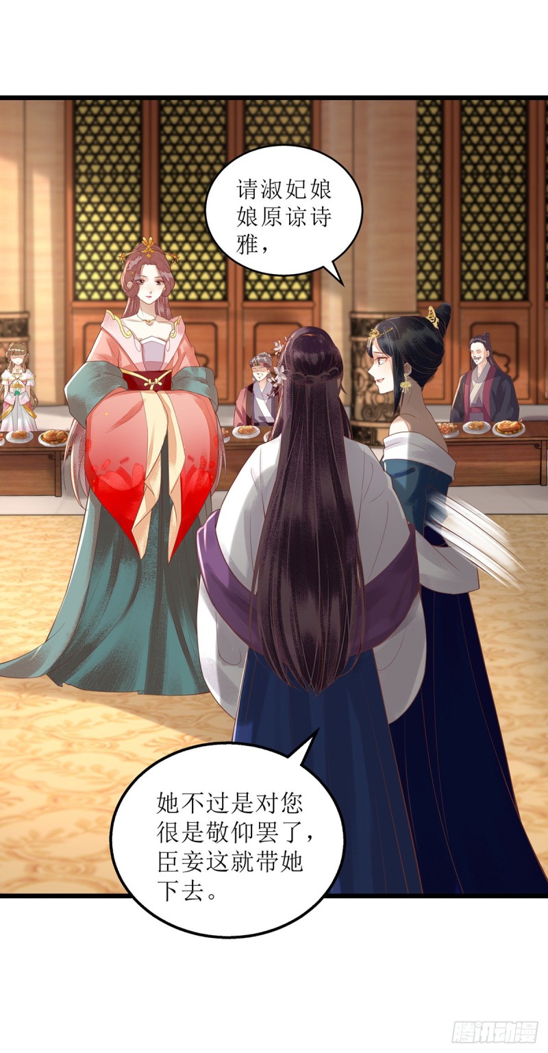 第153话 淑妃训斥12