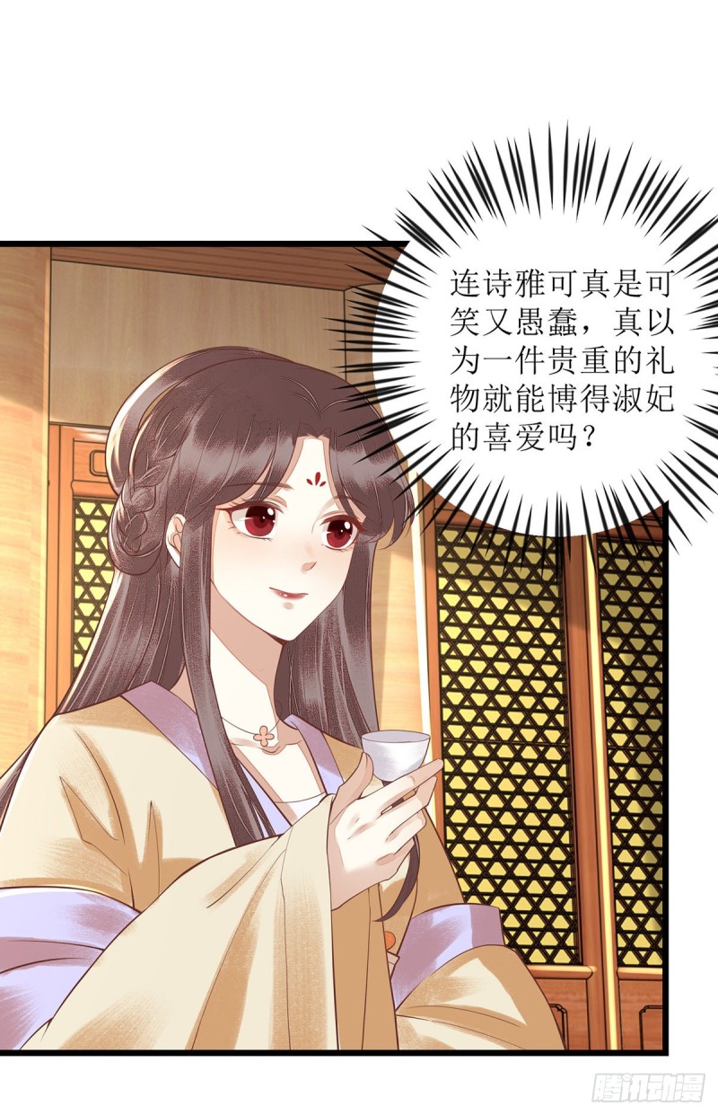 第153话 淑妃训斥13