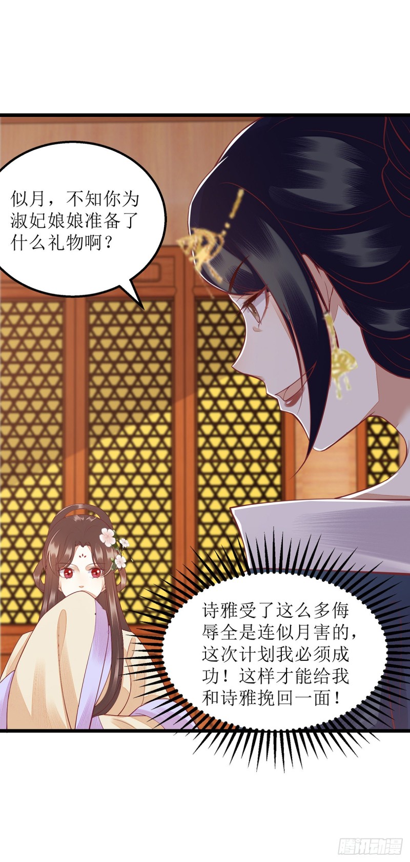 第153话 淑妃训斥15