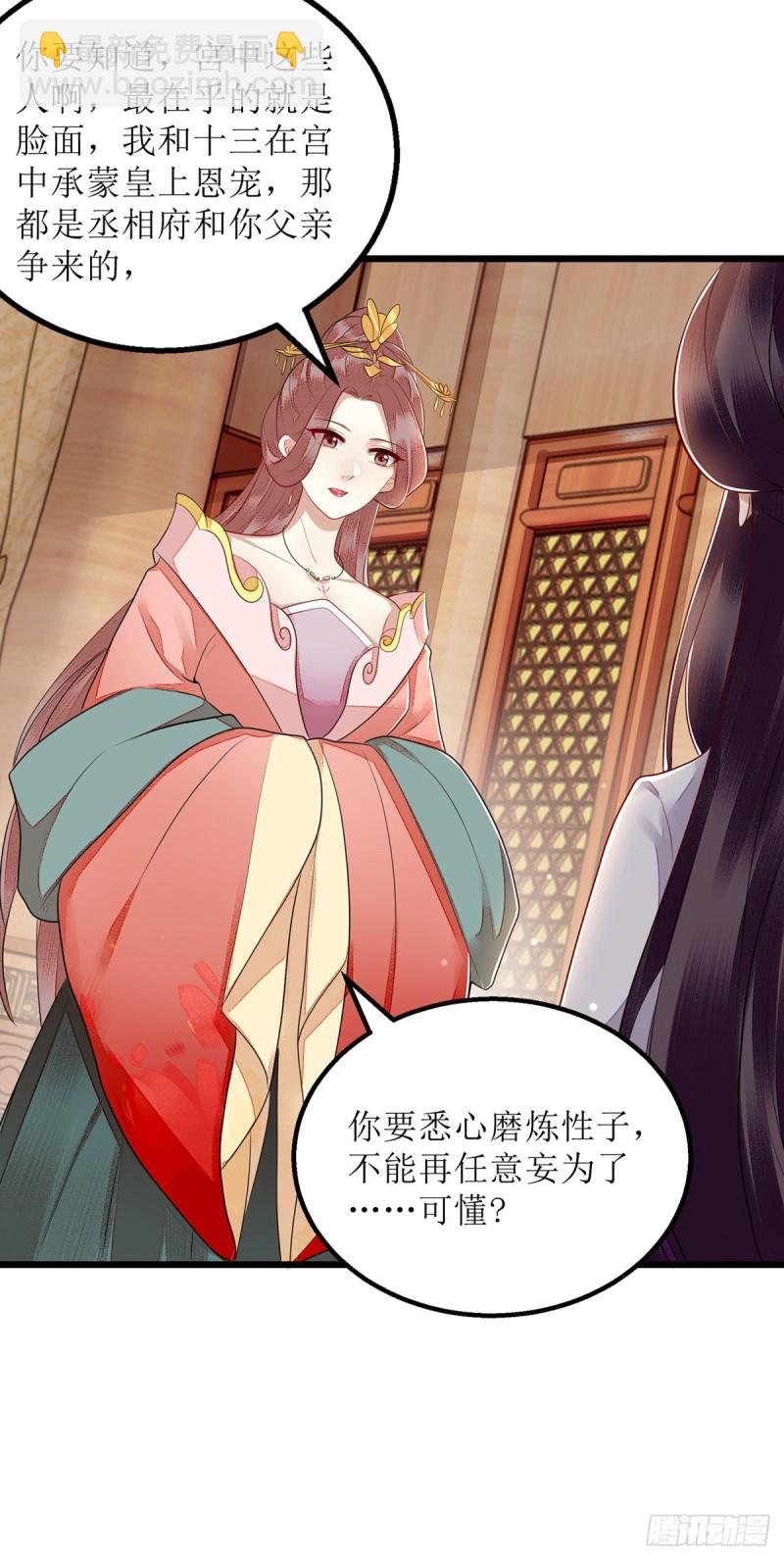 第153话 淑妃训斥7