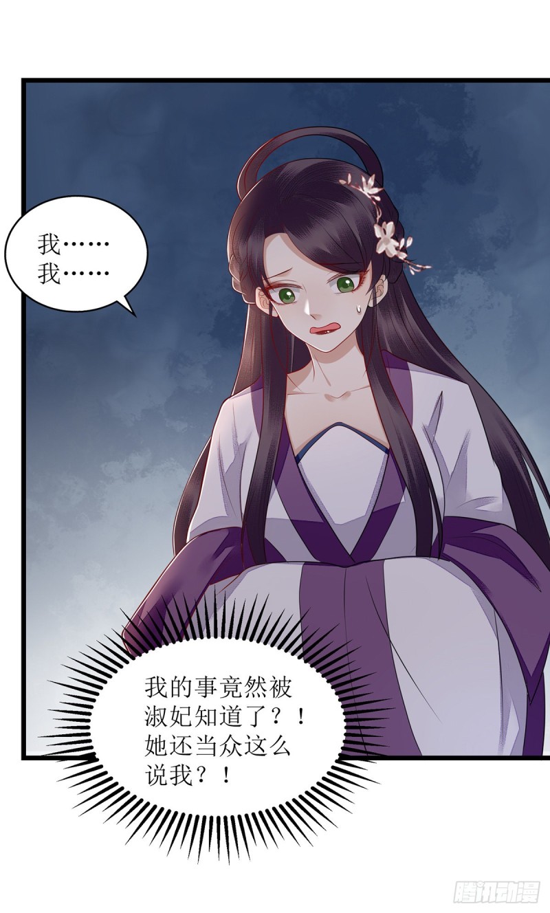 第153话 淑妃训斥8