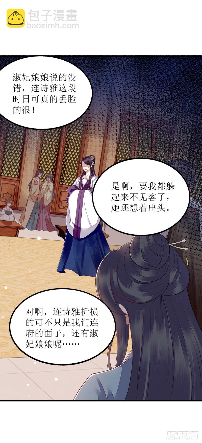 第153话 淑妃训斥9