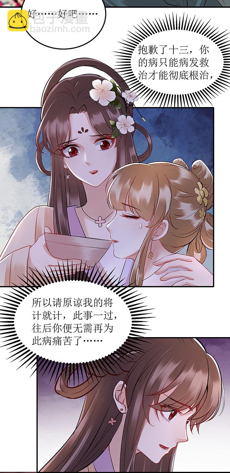 第158话 良药入口21