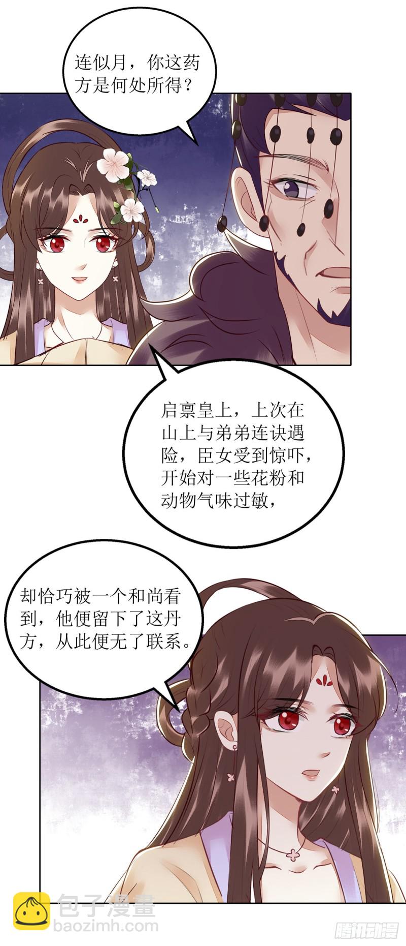 第160话 进谗言12