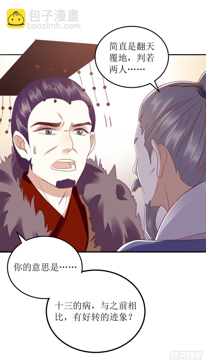 第160话 进谗言3