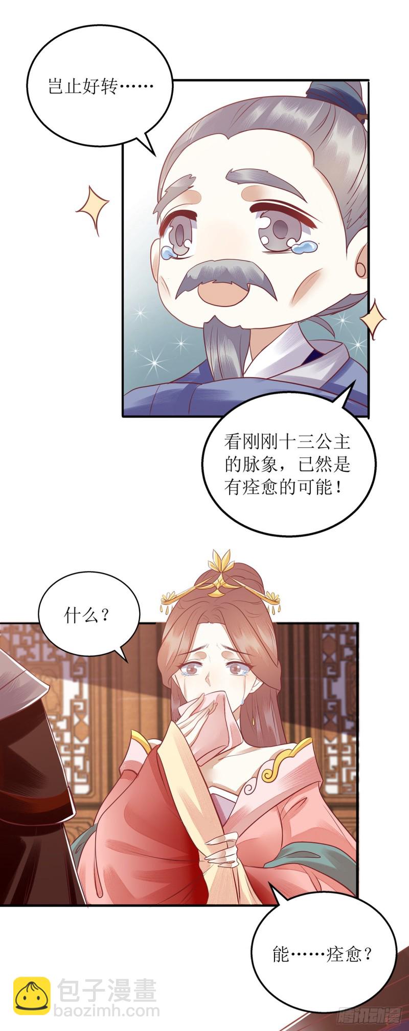 第160话 进谗言4