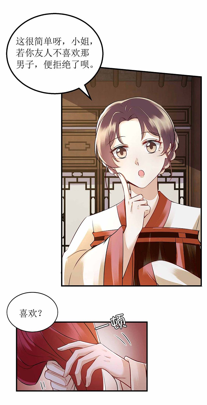 第171话 心事被猜中0