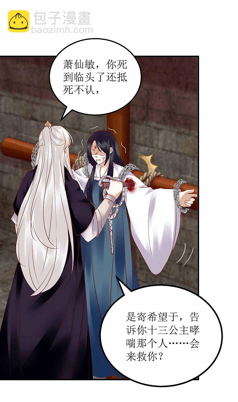 第172话 替月儿出气1