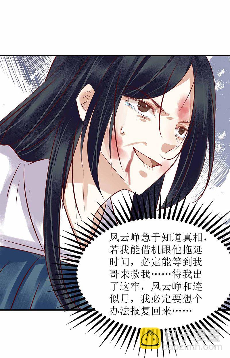 第172话 替月儿出气18