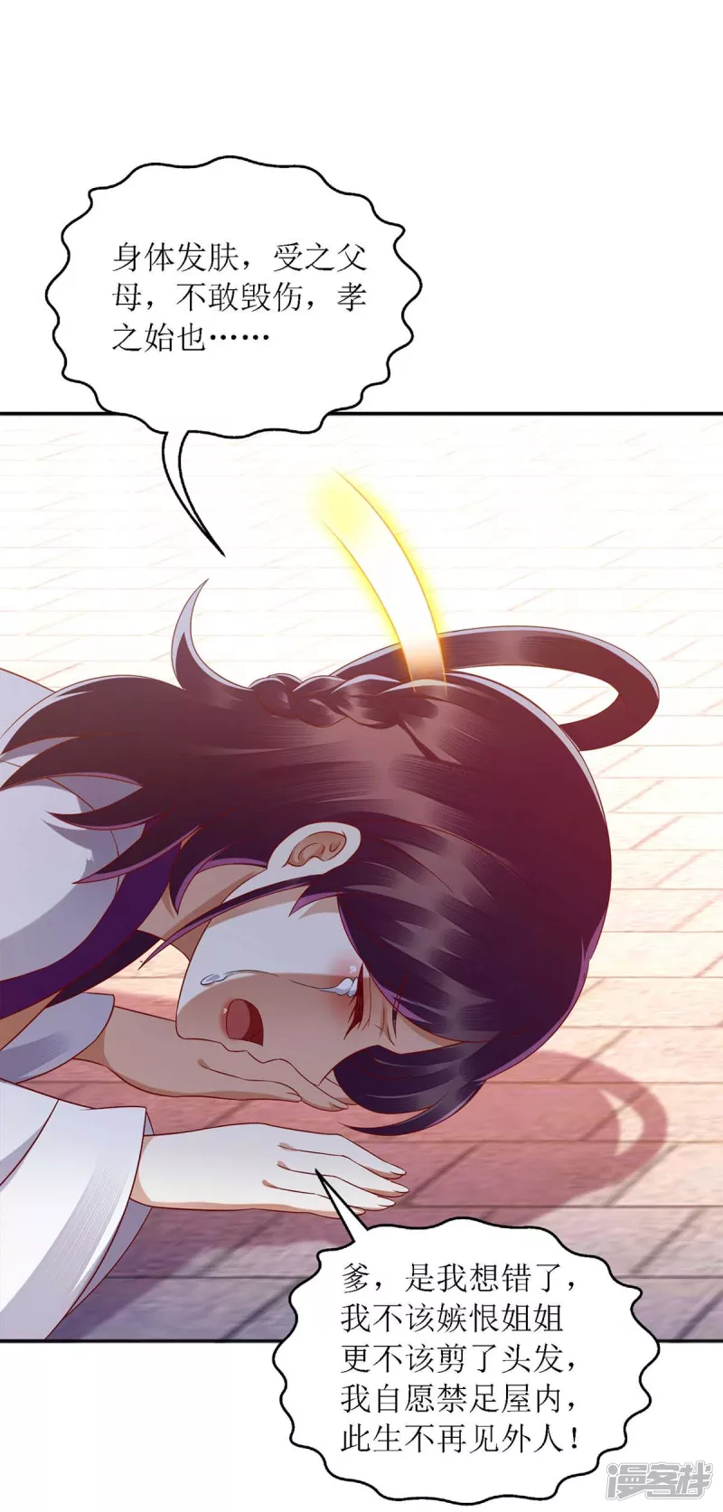 第186话 禁足反省3