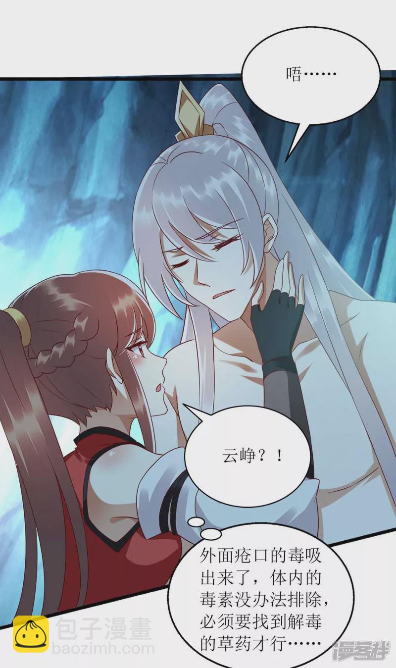 第197话 想办法解毒14