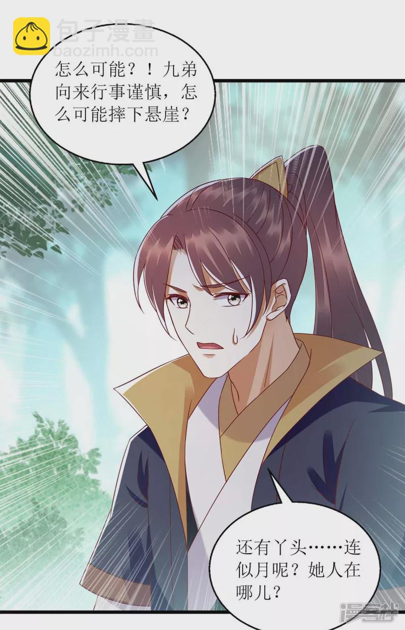 第197话 想办法解毒20