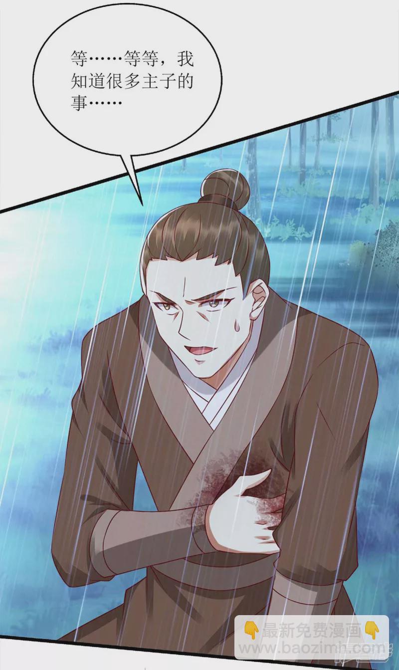 第202话 除掉追兵19