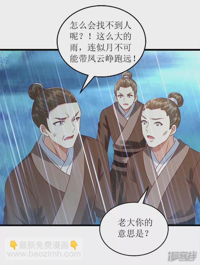 第202话 除掉追兵2