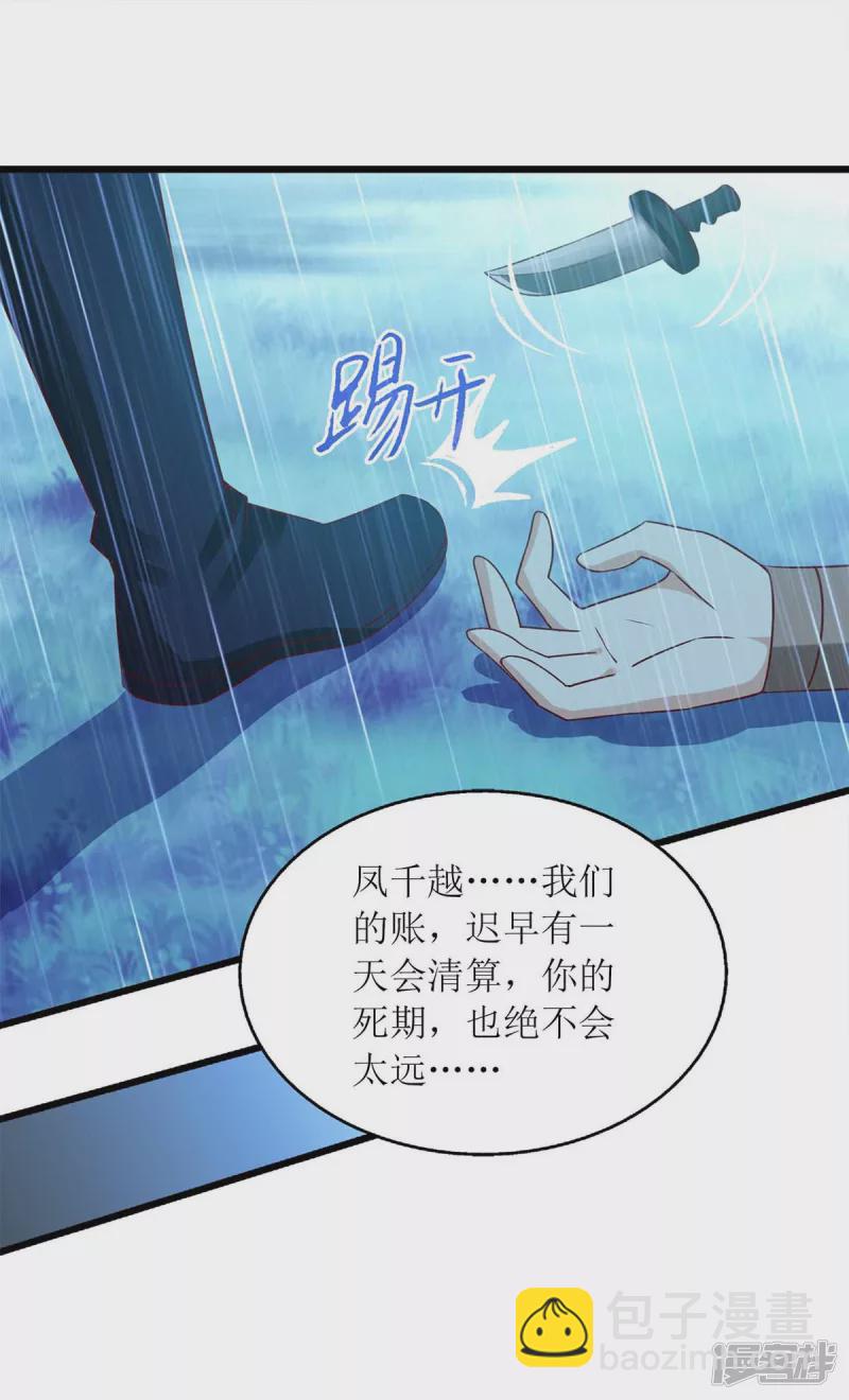 第202话 除掉追兵24