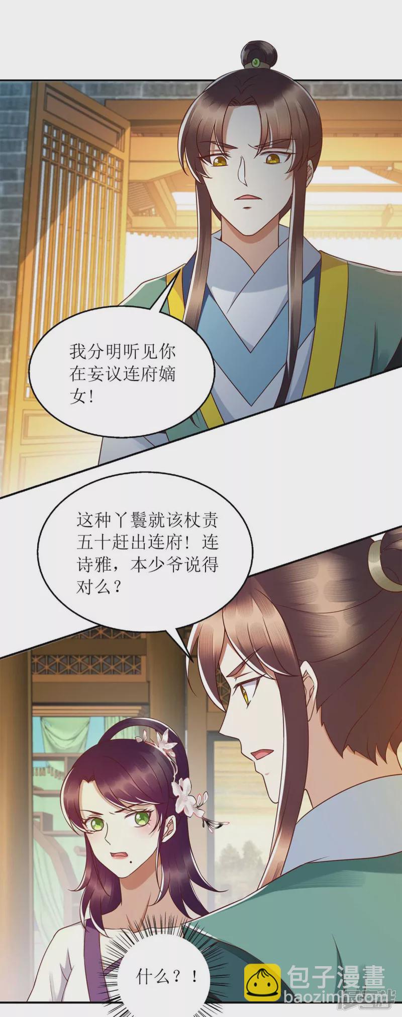 第205话 替姐姐出气11