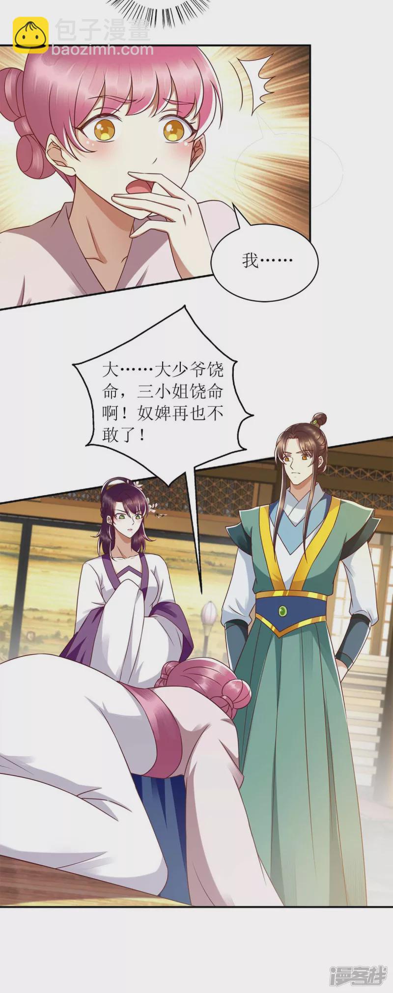 第205话 替姐姐出气12