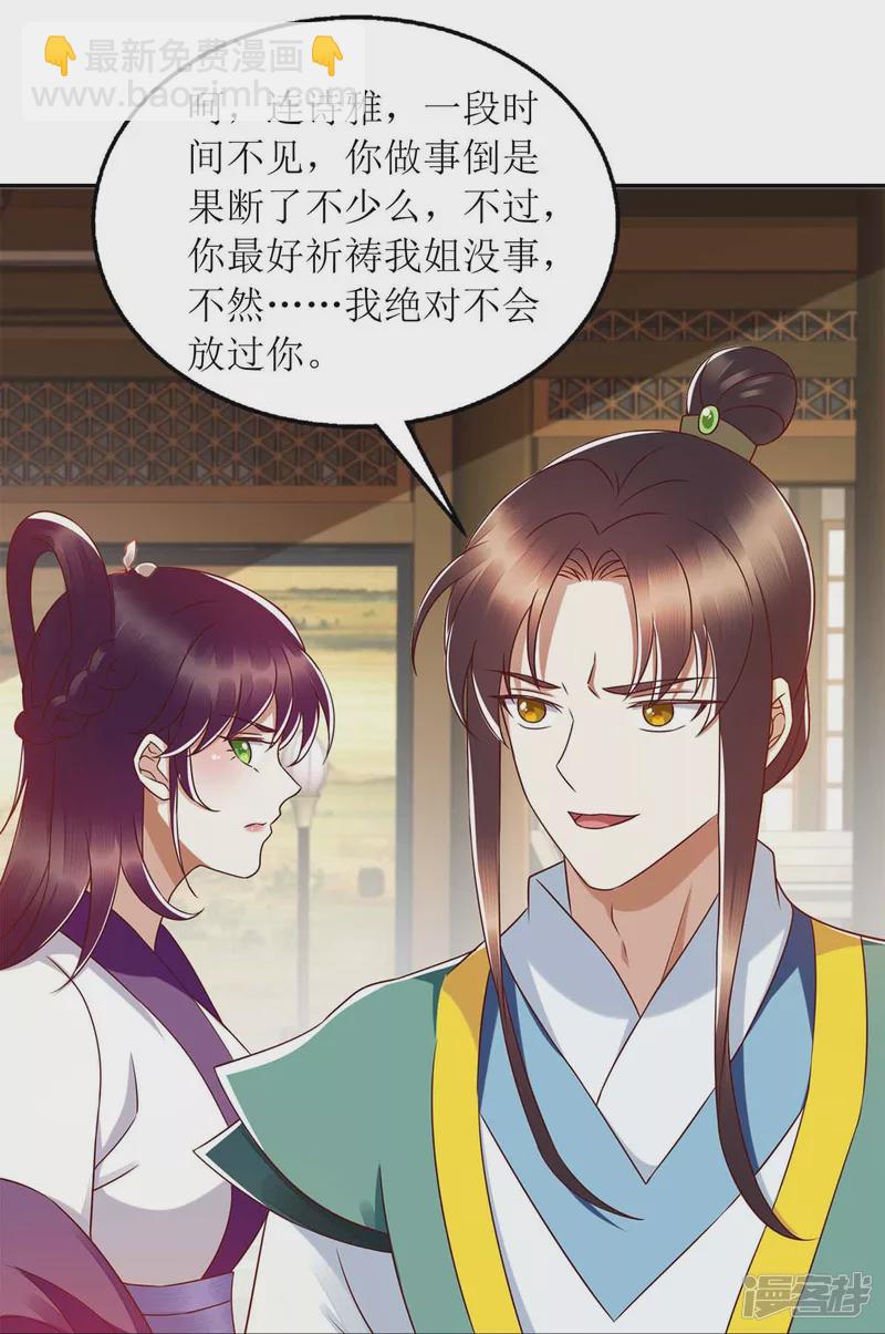 第205话 替姐姐出气19