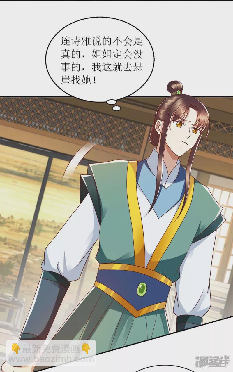 第205话 替姐姐出气20