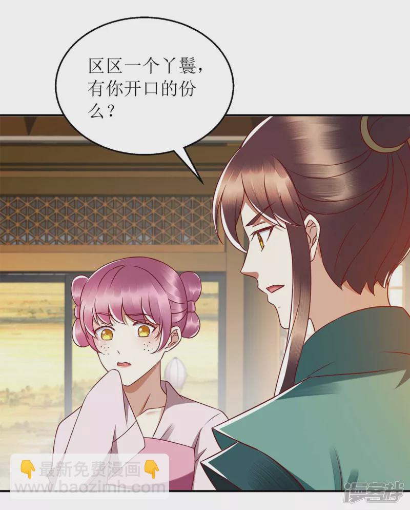 第205话 替姐姐出气8
