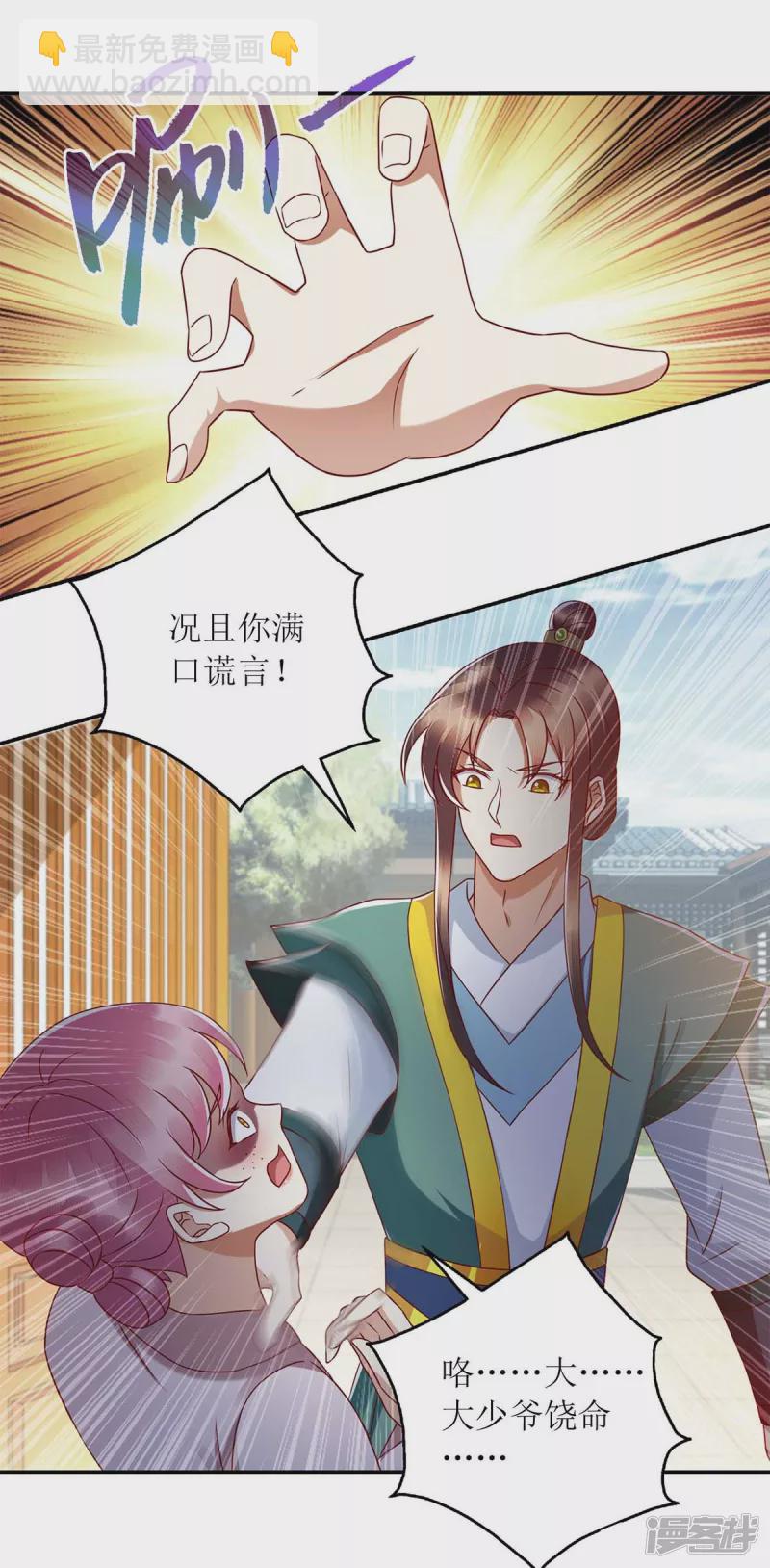 第205话 替姐姐出气9