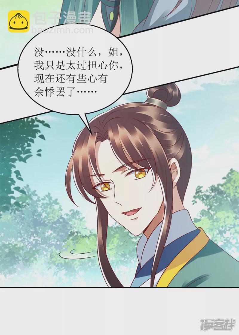 第209话 连诀的心事22