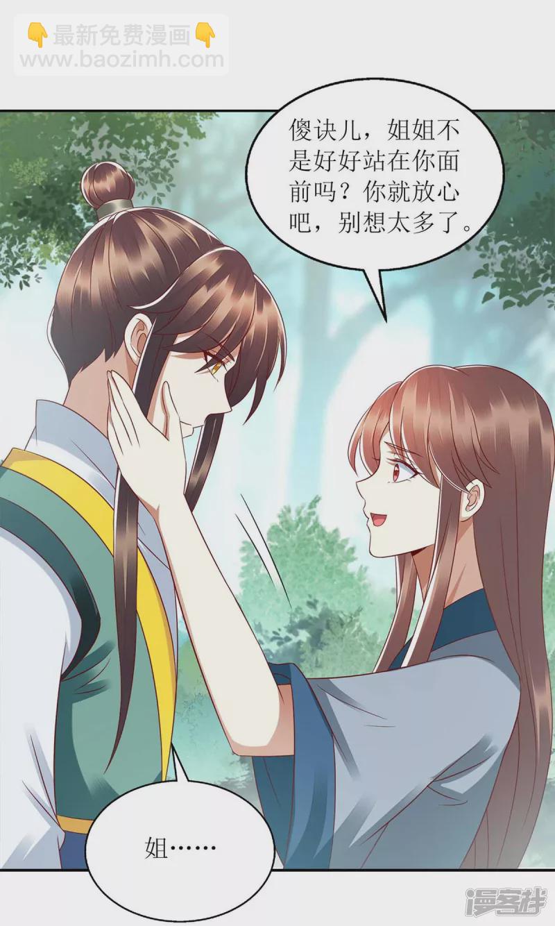 第209话 连诀的心事23