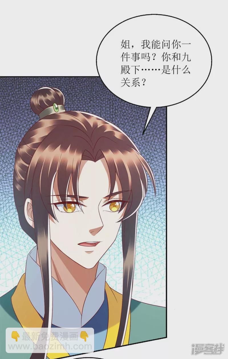 第209话 连诀的心事24