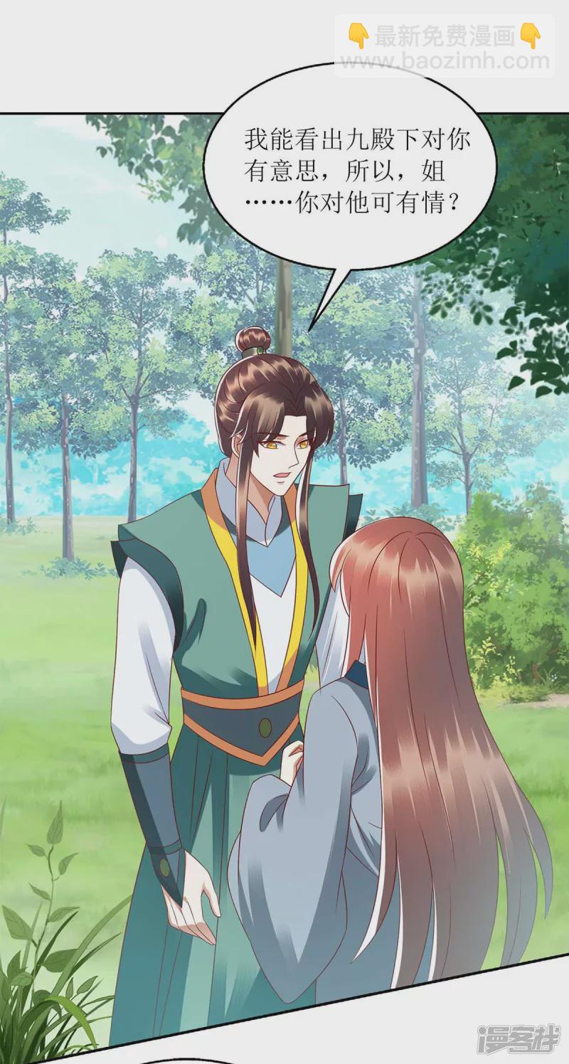 第209话 连诀的心事26