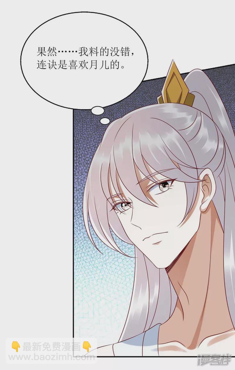 第209话 连诀的心事9